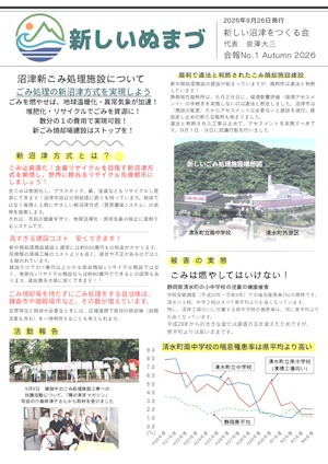 新しいぬまづNo.1