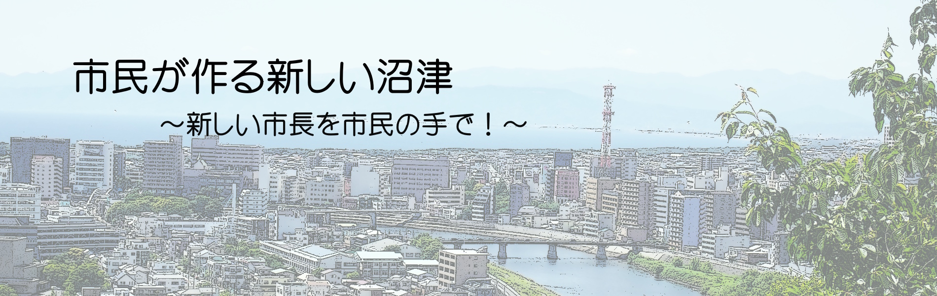 沼津市街地スケッチ